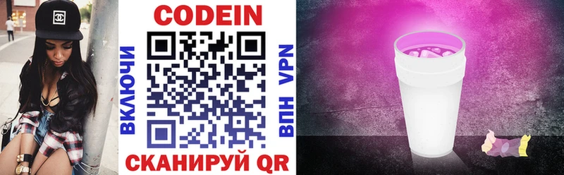 Codein Purple Drank Старый Крым